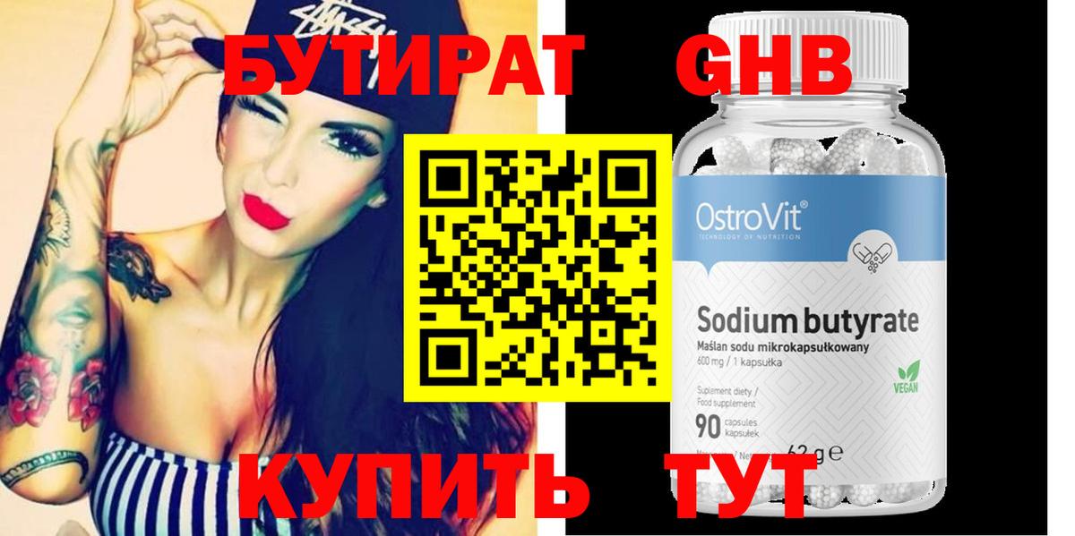 Бутират 1.4BDO Киржач