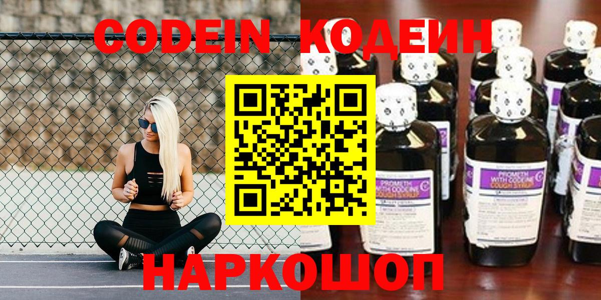 Кодеин Purple Drank Киржач