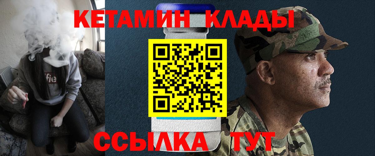 Кетамин VHQ Киржач