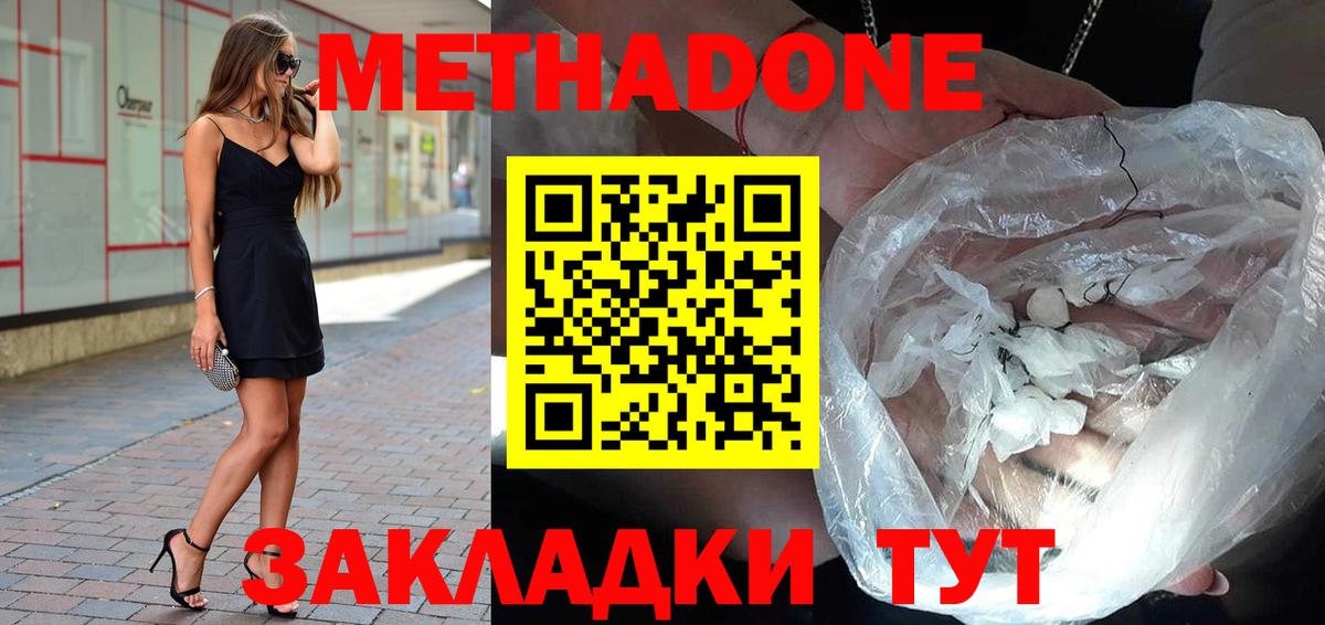 Метадон белоснежный  МЕТАДОН мёд  Вход с VPN  Киржач 
