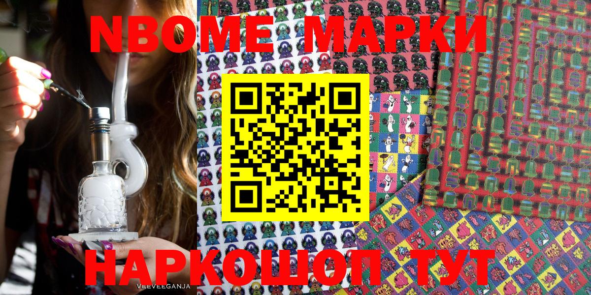 Марки N-bome 1500мкг  Вход с VPN  Киржач 